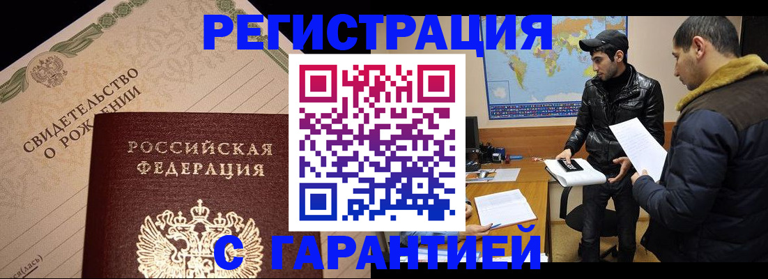 временная регистрация недорого в Нижнекамске